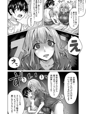 [柔乃やわ] ぼくとえっちなお姉ちゃん [DL版]_019