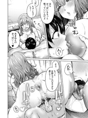 [柔乃やわ] ぼくとえっちなお姉ちゃん [DL版]_027