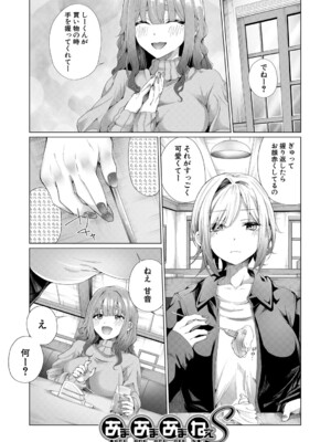 [柔乃やわ] ぼくとえっちなお姉ちゃん [DL版]_034