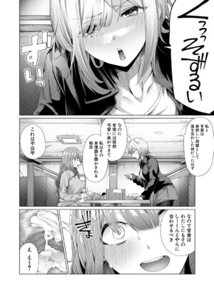 [柔乃やわ] ぼくとえっちなお姉ちゃん [DL版]_035