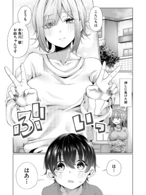 [柔乃やわ] ぼくとえっちなお姉ちゃん [DL版]_036