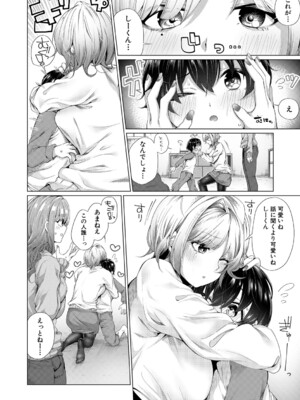 [柔乃やわ] ぼくとえっちなお姉ちゃん [DL版]_037