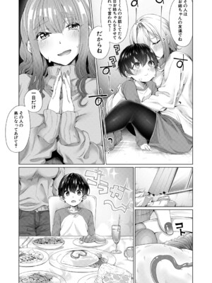 [柔乃やわ] ぼくとえっちなお姉ちゃん [DL版]_038