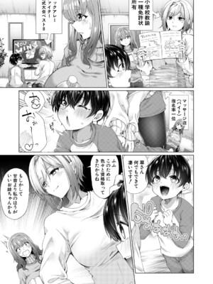 [柔乃やわ] ぼくとえっちなお姉ちゃん [DL版]_040