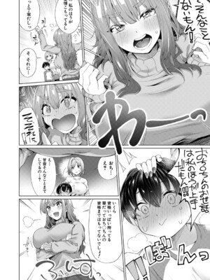 [柔乃やわ] ぼくとえっちなお姉ちゃん [DL版]_041