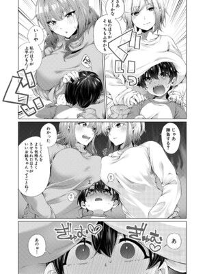 [柔乃やわ] ぼくとえっちなお姉ちゃん [DL版]_042