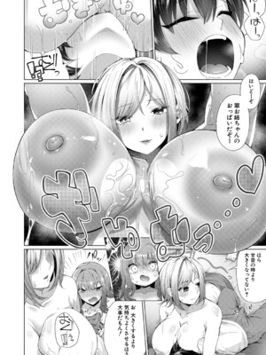 [柔乃やわ] ぼくとえっちなお姉ちゃん [DL版]_045