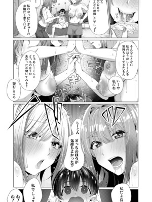 [柔乃やわ] ぼくとえっちなお姉ちゃん [DL版]_048