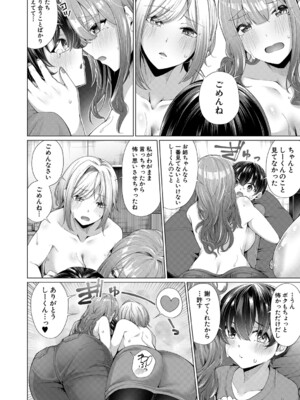 [柔乃やわ] ぼくとえっちなお姉ちゃん [DL版]_051