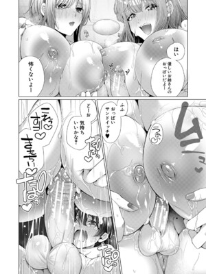 [柔乃やわ] ぼくとえっちなお姉ちゃん [DL版]_053