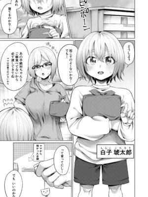 [柔乃やわ] ぼくとえっちなお姉ちゃん [DL版]_068