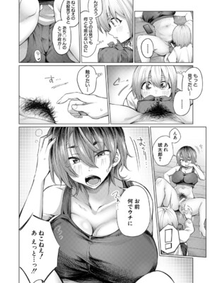 [柔乃やわ] ぼくとえっちなお姉ちゃん [DL版]_071