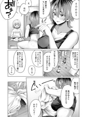 [柔乃やわ] ぼくとえっちなお姉ちゃん [DL版]_076