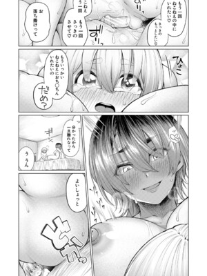 [柔乃やわ] ぼくとえっちなお姉ちゃん [DL版]_090