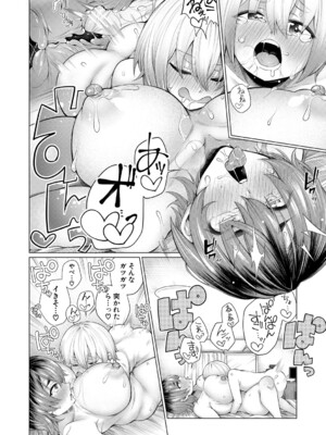 [柔乃やわ] ぼくとえっちなお姉ちゃん [DL版]_095