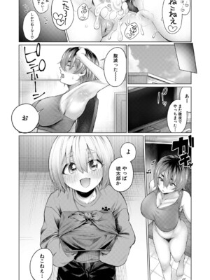 [柔乃やわ] ぼくとえっちなお姉ちゃん [DL版]_098