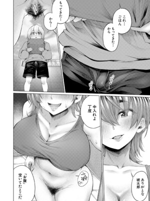 [柔乃やわ] ぼくとえっちなお姉ちゃん [DL版]_099