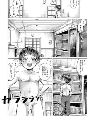 [柔乃やわ] ぼくとえっちなお姉ちゃん [DL版]_101