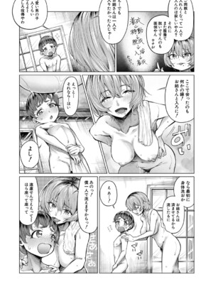 [柔乃やわ] ぼくとえっちなお姉ちゃん [DL版]_105