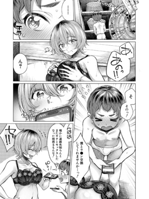 [柔乃やわ] ぼくとえっちなお姉ちゃん [DL版]_128