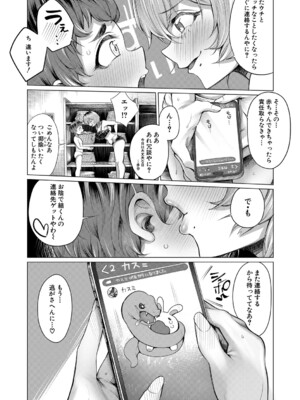 [柔乃やわ] ぼくとえっちなお姉ちゃん [DL版]_129