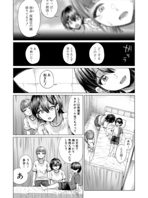 [柔乃やわ] ぼくとえっちなお姉ちゃん [DL版]_133