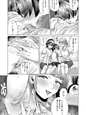 [柔乃やわ] ぼくとえっちなお姉ちゃん [DL版]_138