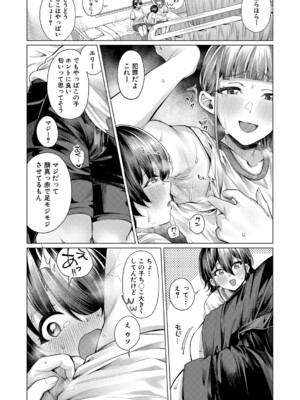 [柔乃やわ] ぼくとえっちなお姉ちゃん [DL版]_139