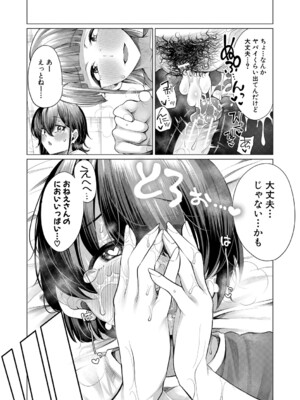 [柔乃やわ] ぼくとえっちなお姉ちゃん [DL版]_159