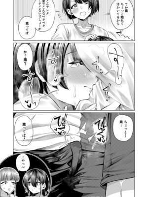 [柔乃やわ] ぼくとえっちなお姉ちゃん [DL版]_161