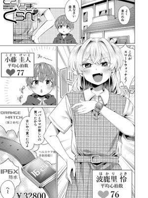 [柔乃やわ] ぼくとえっちなお姉ちゃん [DL版]_162