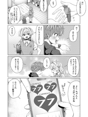 [柔乃やわ] ぼくとえっちなお姉ちゃん [DL版]_163