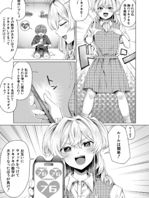 [柔乃やわ] ぼくとえっちなお姉ちゃん [DL版]_164