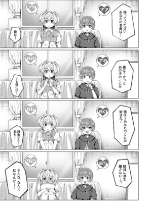 [柔乃やわ] ぼくとえっちなお姉ちゃん [DL版]_166