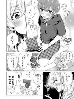 [柔乃やわ] ぼくとえっちなお姉ちゃん [DL版]_169