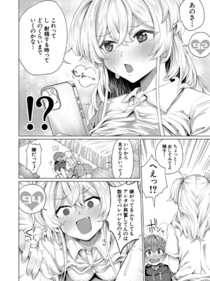 [柔乃やわ] ぼくとえっちなお姉ちゃん [DL版]_171