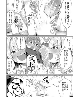 [柔乃やわ] ぼくとえっちなお姉ちゃん [DL版]_173