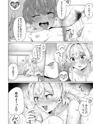 [柔乃やわ] ぼくとえっちなお姉ちゃん [DL版]_179