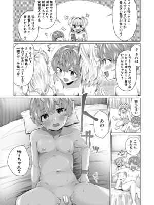 [柔乃やわ] ぼくとえっちなお姉ちゃん [DL版]_184