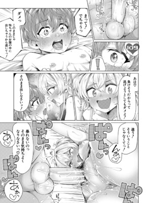 [柔乃やわ] ぼくとえっちなお姉ちゃん [DL版]_190