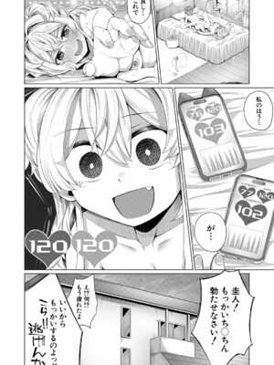 [柔乃やわ] ぼくとえっちなお姉ちゃん [DL版]_193