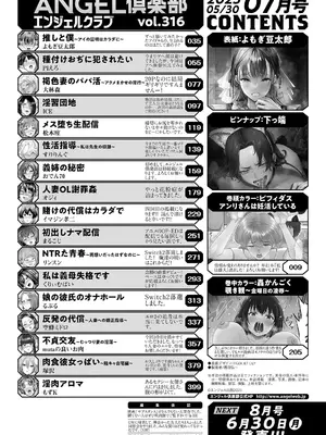 ANGEL 倶楽部 2025年7月号 [DL版]_004