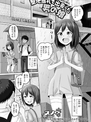 [アンソロジー] 月刊Web男の娘・れくしょんッ！S Vol.110 [DL版]_69