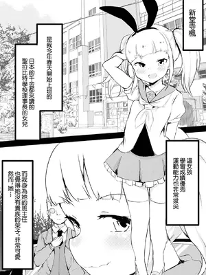[くまパンツ] お嬢様は風俗委員長 (デジタルぷにぺどッ! Vol.23) [中国翻訳]_02