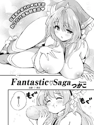 [つかこ] ファンタスティック♡サーガ （COMIC 快楽天ビースト 2025年7月号) [摆烂吃瓜x禁漫天堂] [DL版]_05
