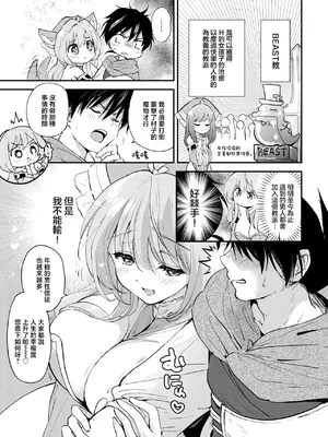 [つかこ] ファンタスティック♡サーガ （COMIC 快楽天ビースト 2025年7月号) [摆烂吃瓜x禁漫天堂] [DL版]_08