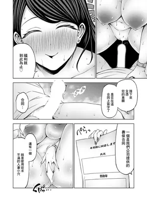 [とこわん] 枕営業無双 ～生保人妻のおまんこ保険～[中国翻訳]_12