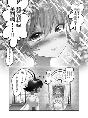 [DAINZIA (うさ山にこ)] ふたなり×ショタのハッピー子作りウェディング [中国翻訳]_054_futashotaHMW_053