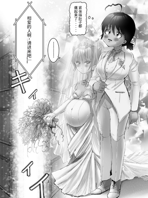[DAINZIA (うさ山にこ)] ふたなり×ショタのハッピー子作りウェディング [中国翻訳]_055_futashotaHMW_054