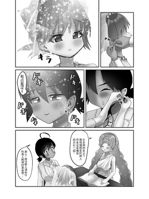 [DAINZIA (うさ山にこ)] ふたなり×ショタのハッピー子作りウェディング [中国翻訳]_059_futashotaHMW_058